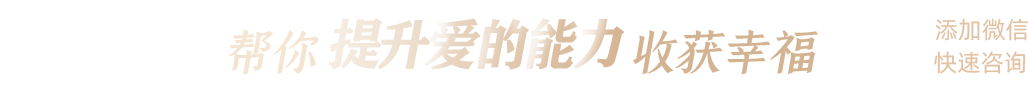 幫你提升愛(ài)能量，收獲幸福